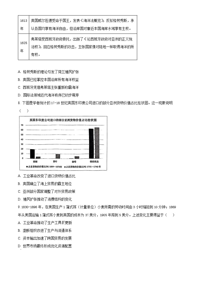 精品解析：河南省南阳市2025-2026学年高三上学期期中考试历史试题（原卷版）第3页