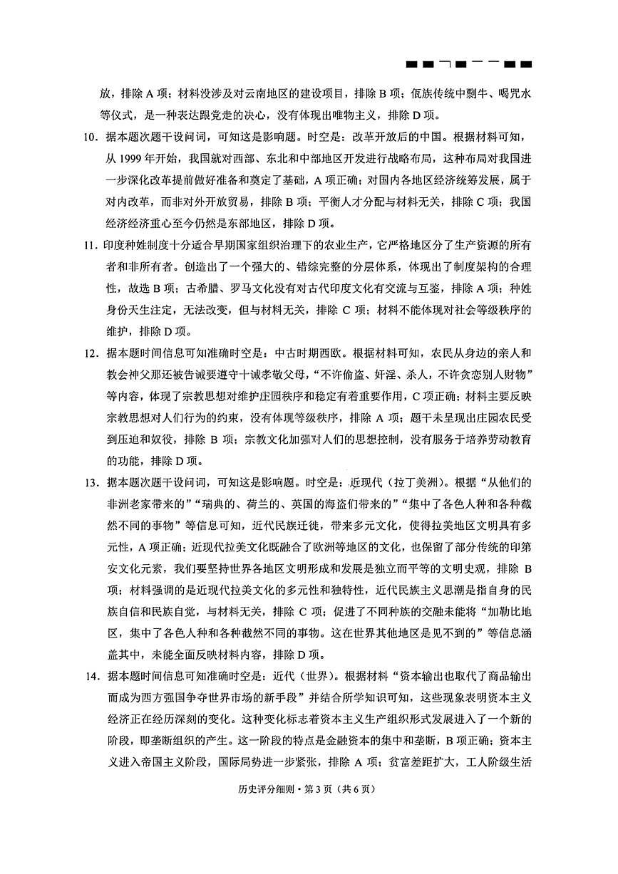 历史答案-2026届云南三校高考备考实用性联考卷（四）第3页