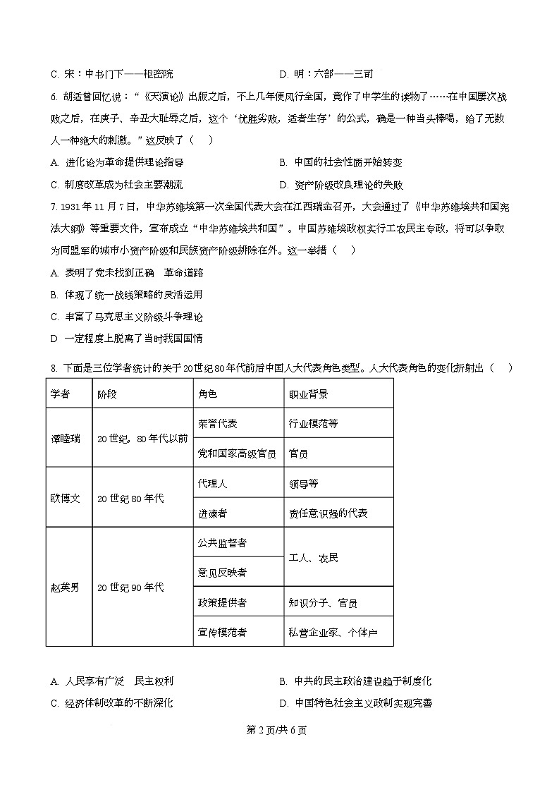湖南省长沙市师大附中2025~2026学年高二上学期第一次月考历史试题（原卷版）第2页