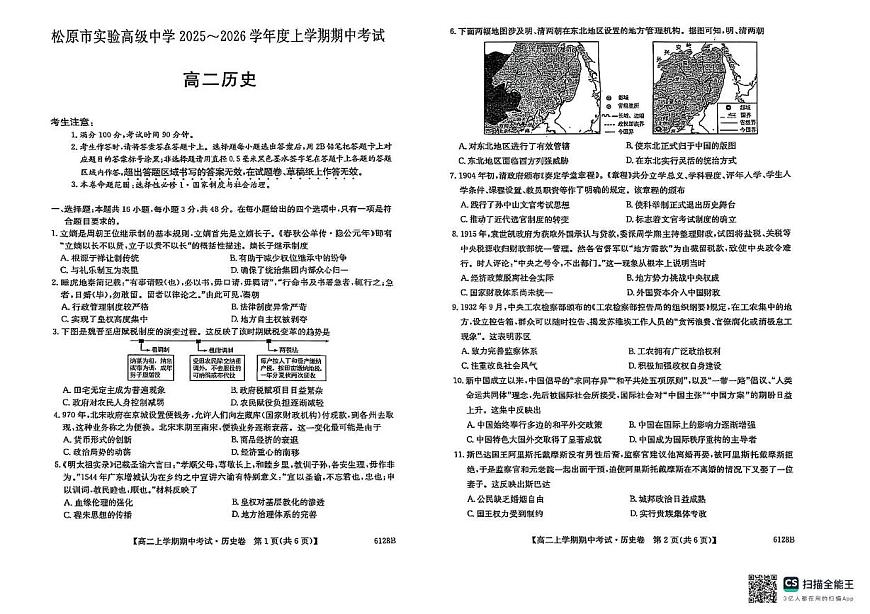 吉林省松原市实验高级中学2025-2026学年高二上学期期中考试历史试题第1页