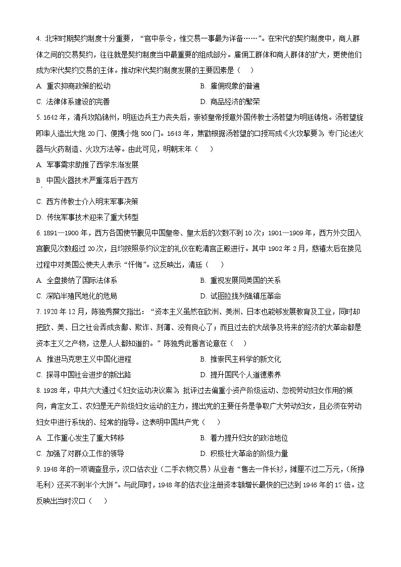 精品解析：广西壮族自治区来宾市2025-2026学年高二上学期期中考试历史试题（原卷版）第2页