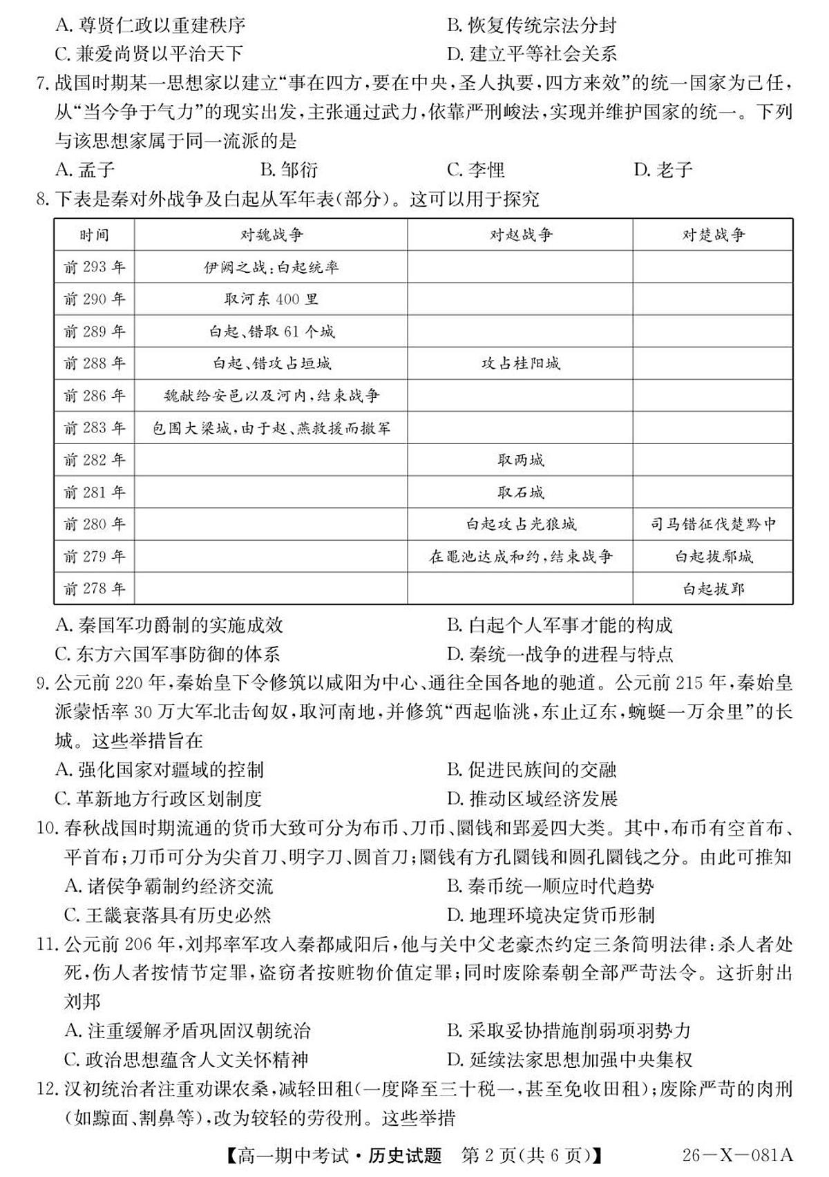 广东深圳市盟校2025-2026学年高一上学期11月期中考试历史试卷（含答案）第2页