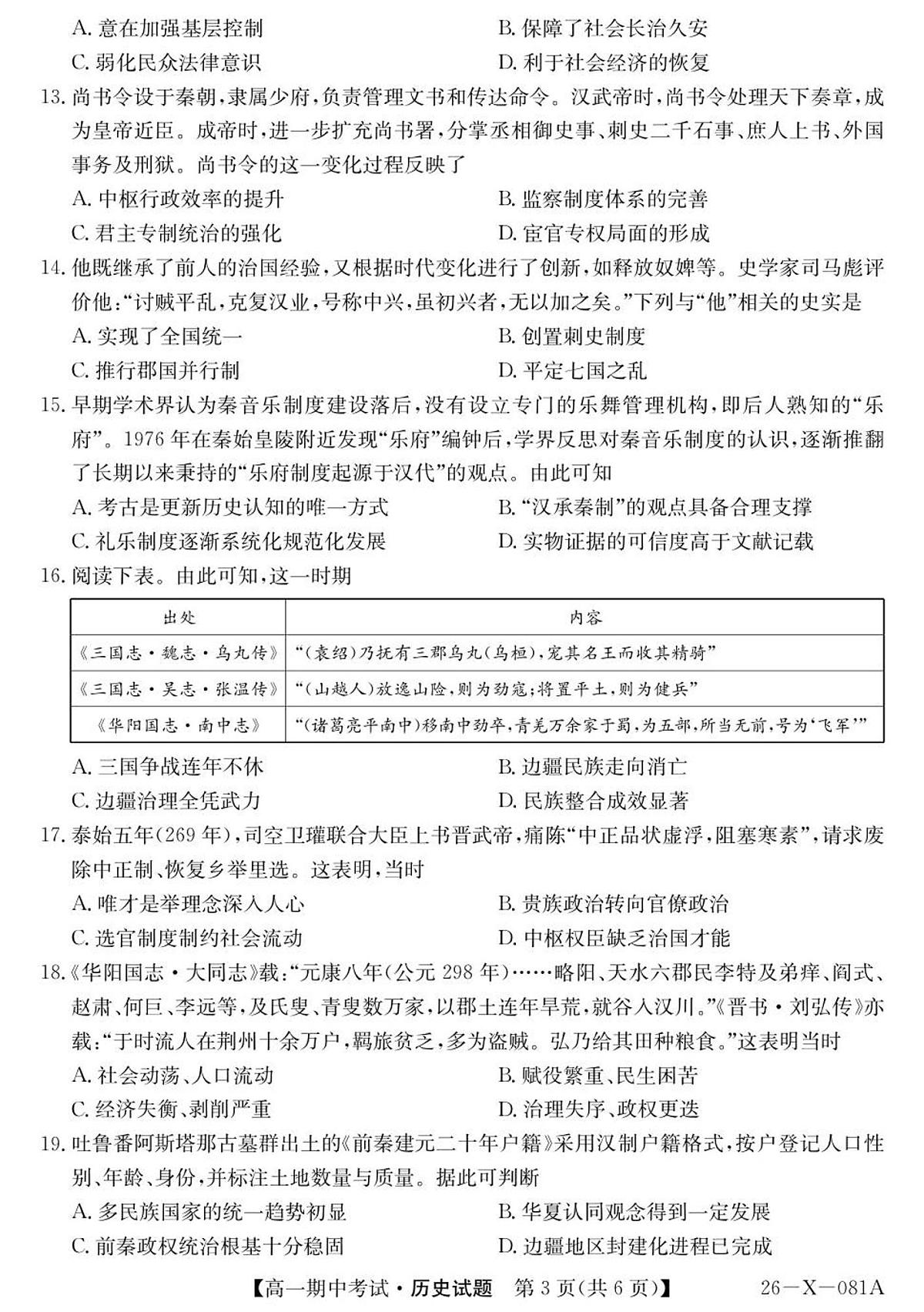 广东深圳市盟校2025-2026学年高一上学期11月期中考试历史试卷（含答案）第3页