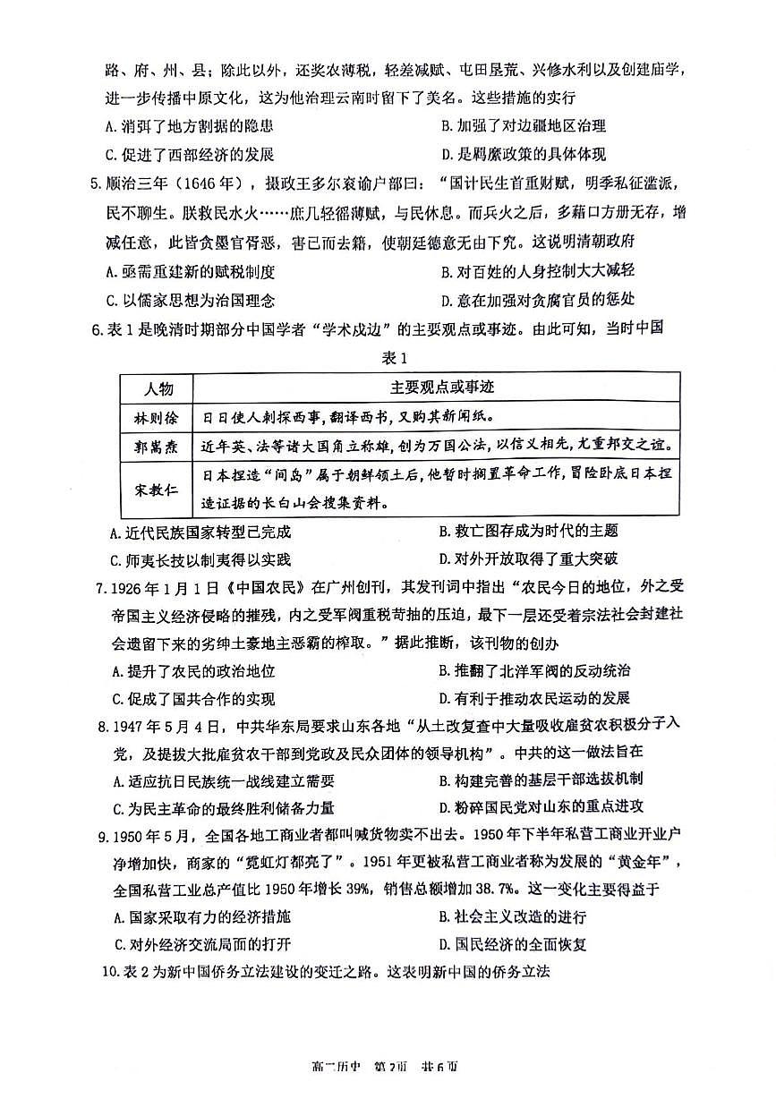 江苏省连云港市赣榆区2025-2026学年高二上学期期中考试历史试题第2页