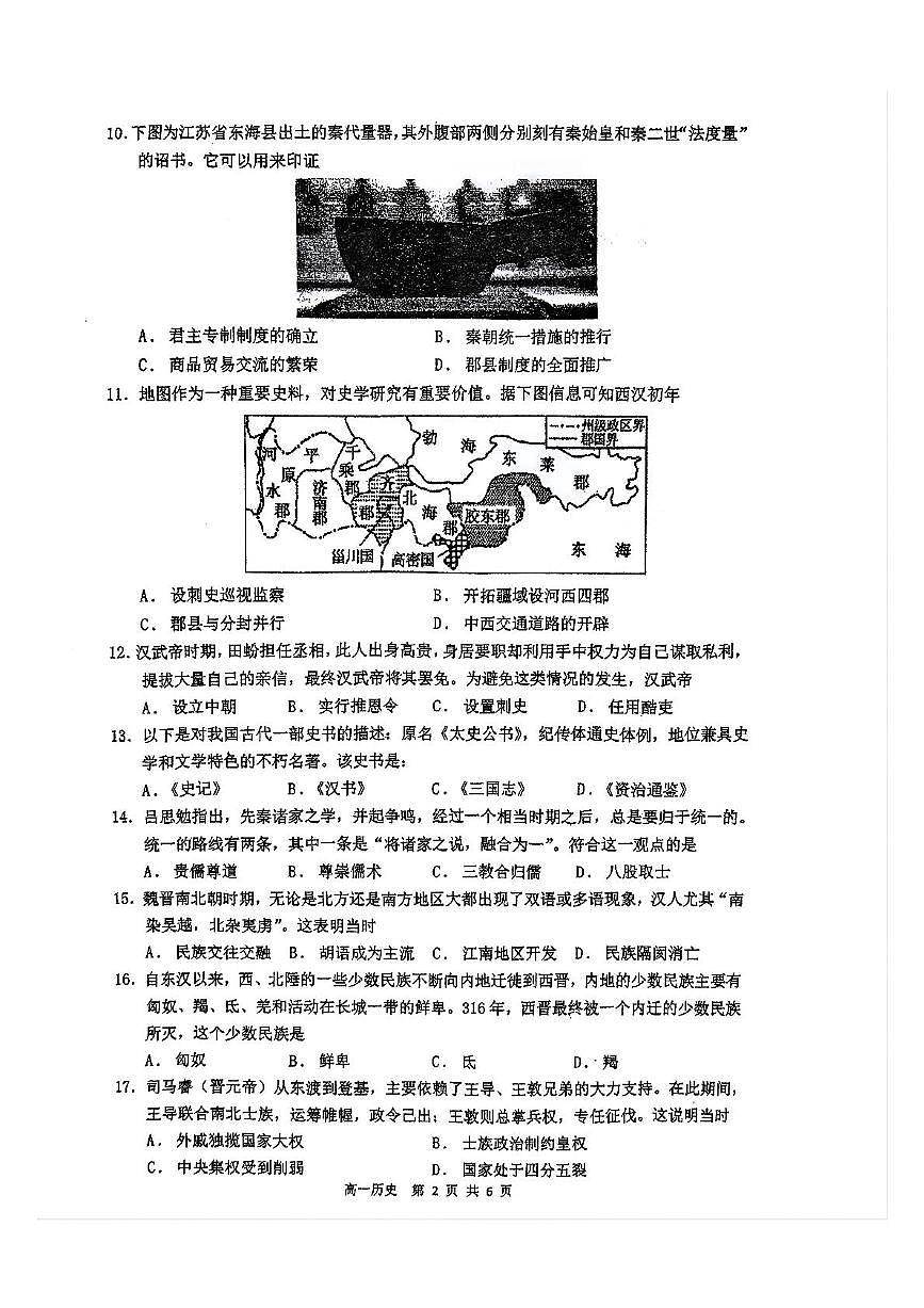 江苏省南京市中华中学2025-2026学年高一上学期期中考试历史试题第2页