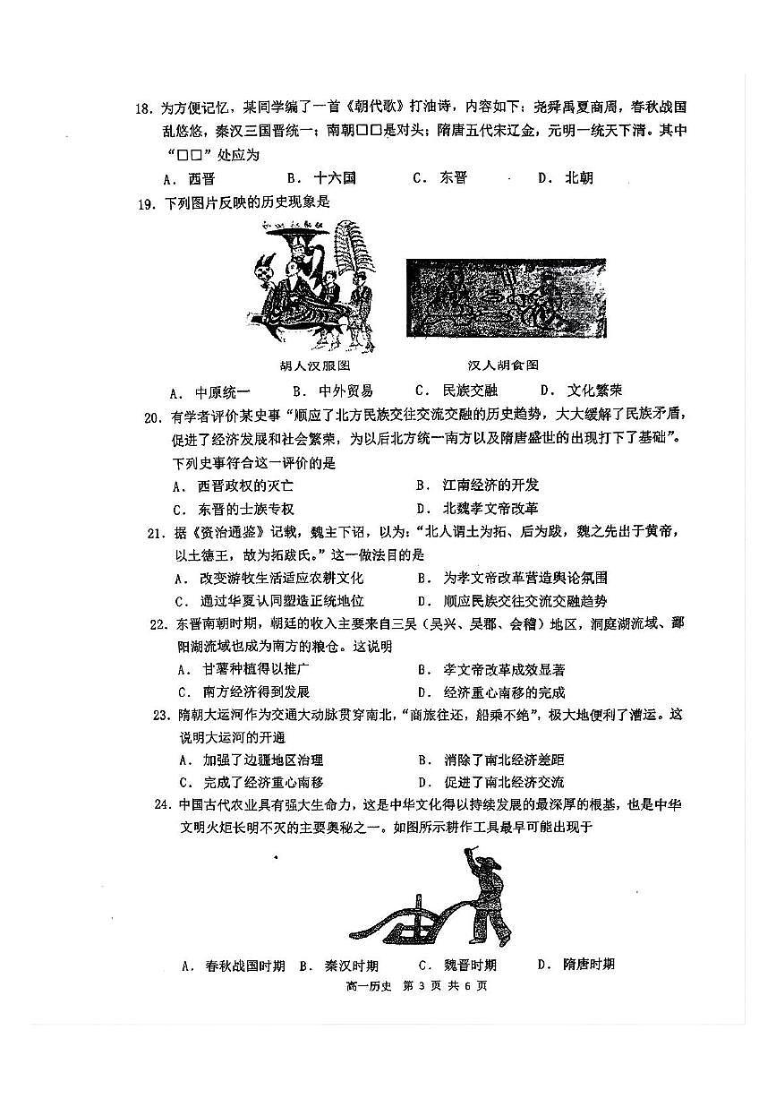 江苏省南京市中华中学2025-2026学年高一上学期期中考试历史试题第3页