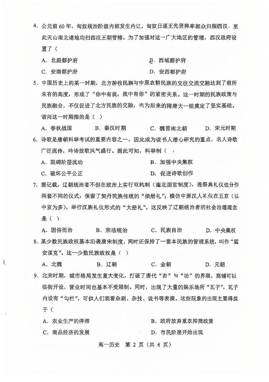 辽宁省沈阳市重点高中郊联体2025-2026学年高一上学期期中考试历史试题第2页