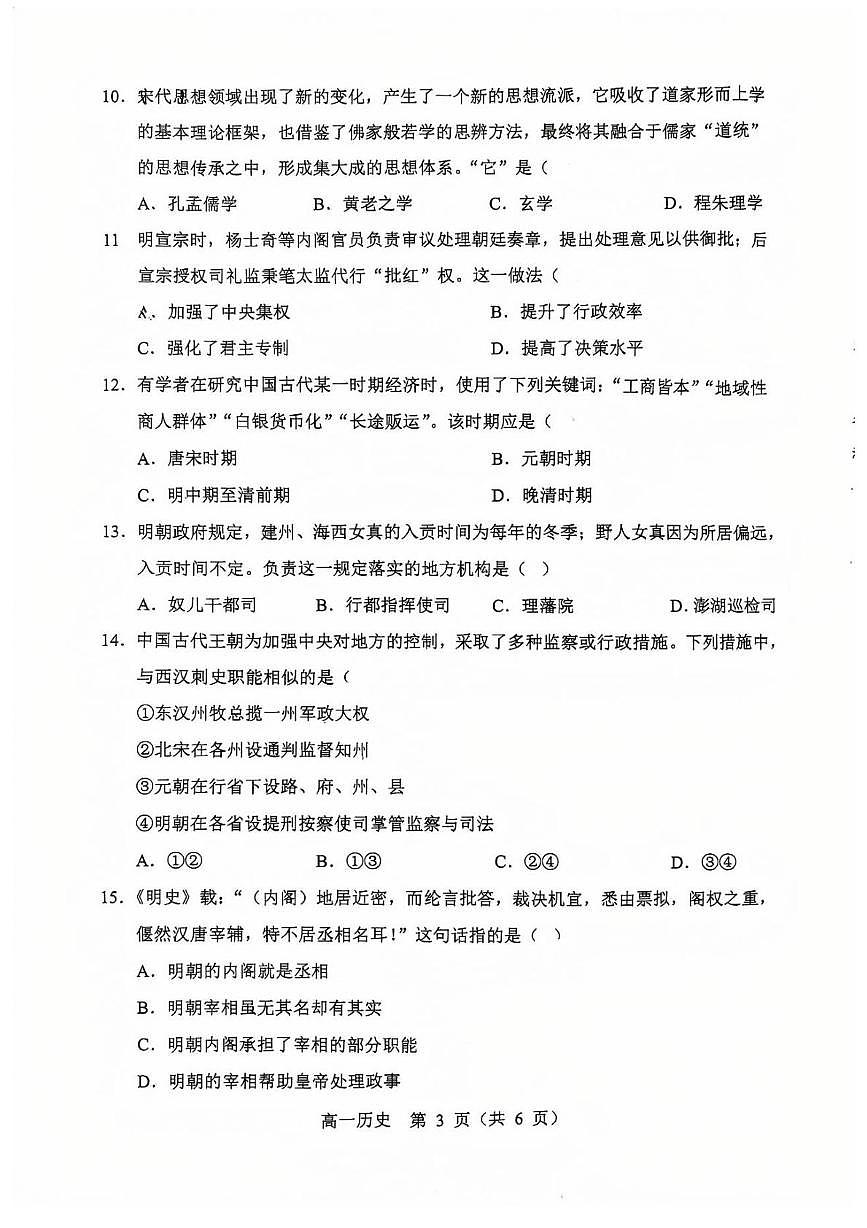 辽宁省沈阳市重点高中郊联体2025-2026学年高一上学期期中考试历史试题第3页