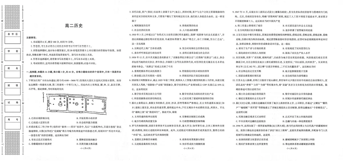 陕西省商洛市镇安县陕西省镇安中学2025-2026学年高二上学期期中考试历史试题第1页