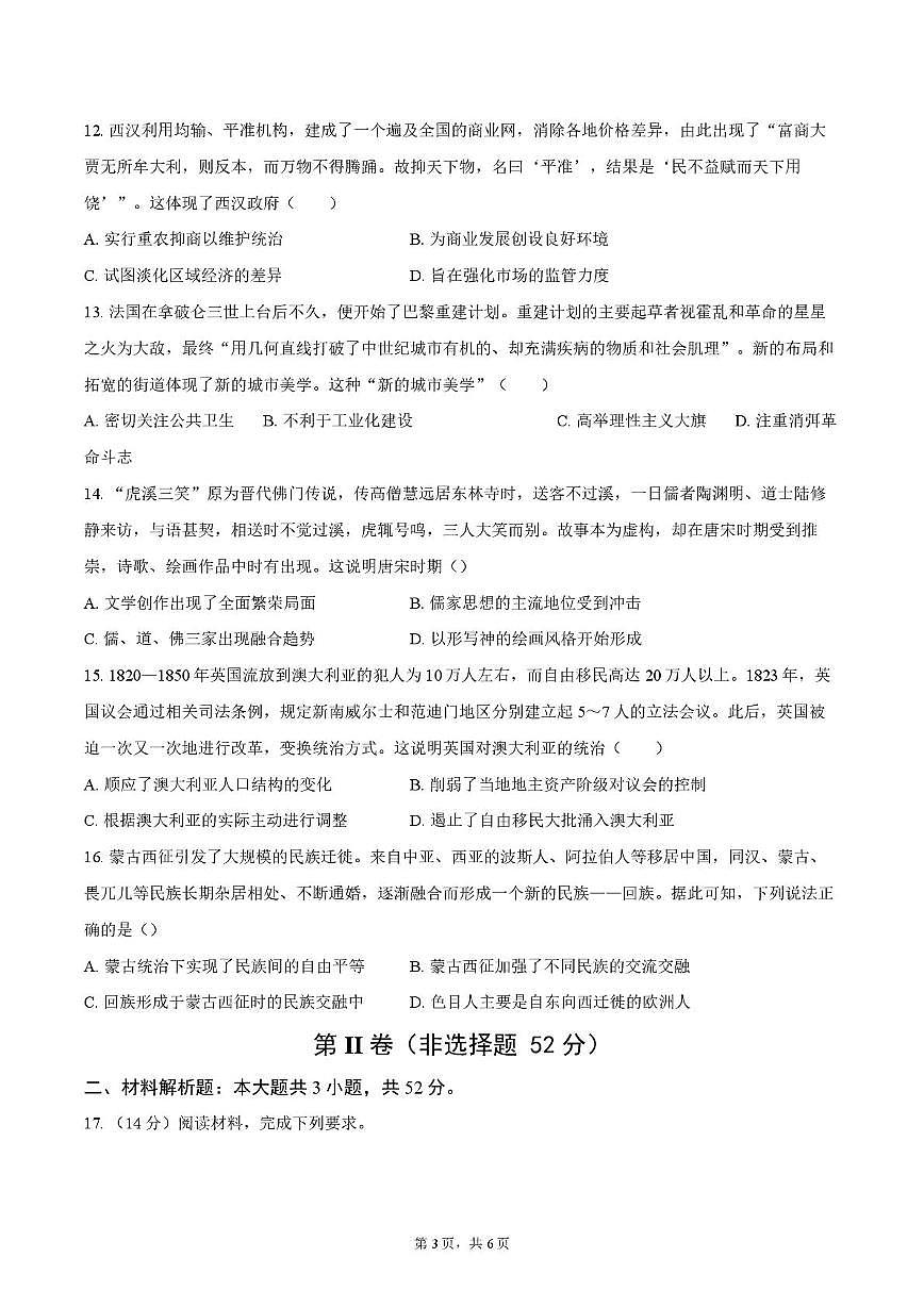 四川省什邡中学2025-2026学年高三上学期期中监测历史试题第3页