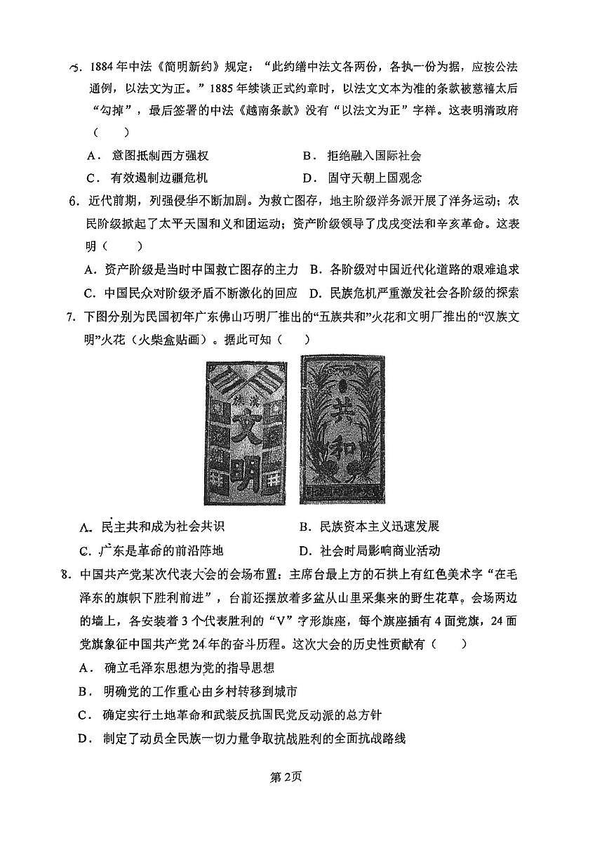 天津市西青区张家窝中学2025-2026学年高三上学期期中考试历史试卷第2页