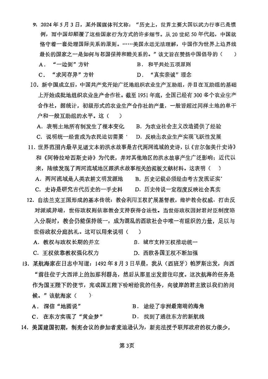 天津市西青区张家窝中学2025-2026学年高三上学期期中考试历史试卷第3页