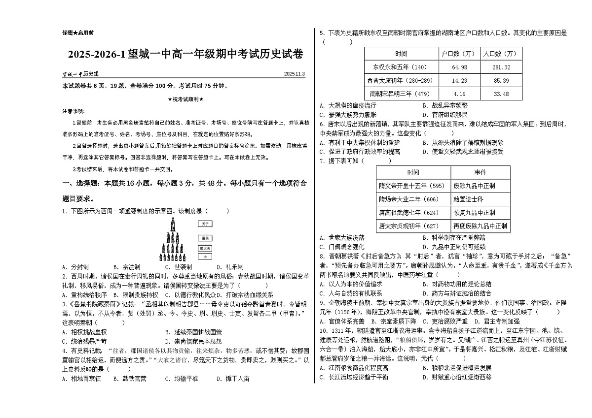 湖南省长沙市望城区第一中学2025-2026学年高一上学期期中考试历史试卷（含答案）第1页
