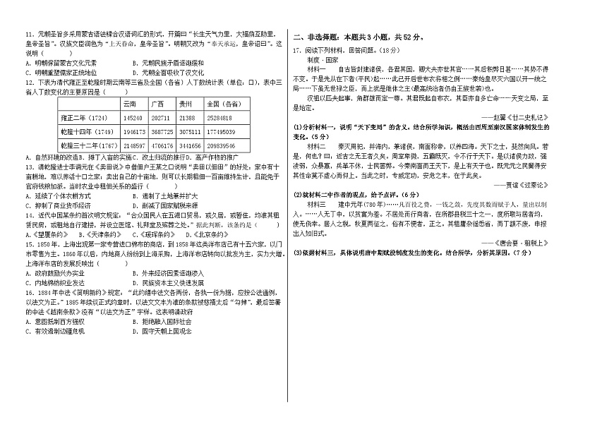 湖南省长沙市望城区第一中学2025-2026学年高一上学期期中考试历史试卷（含答案）第2页
