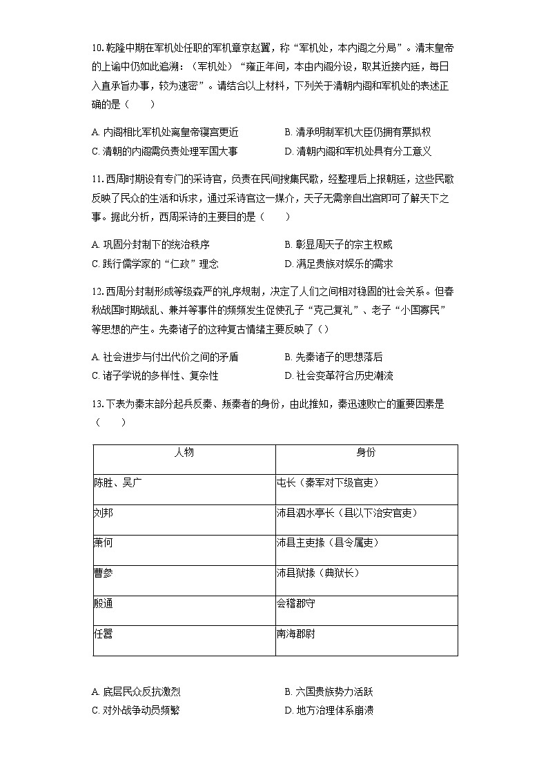 湖南省长沙市望城区长沙市望城区第二中学2025-2026学年高一上学期11月期中历史试题-学生用卷第3页
