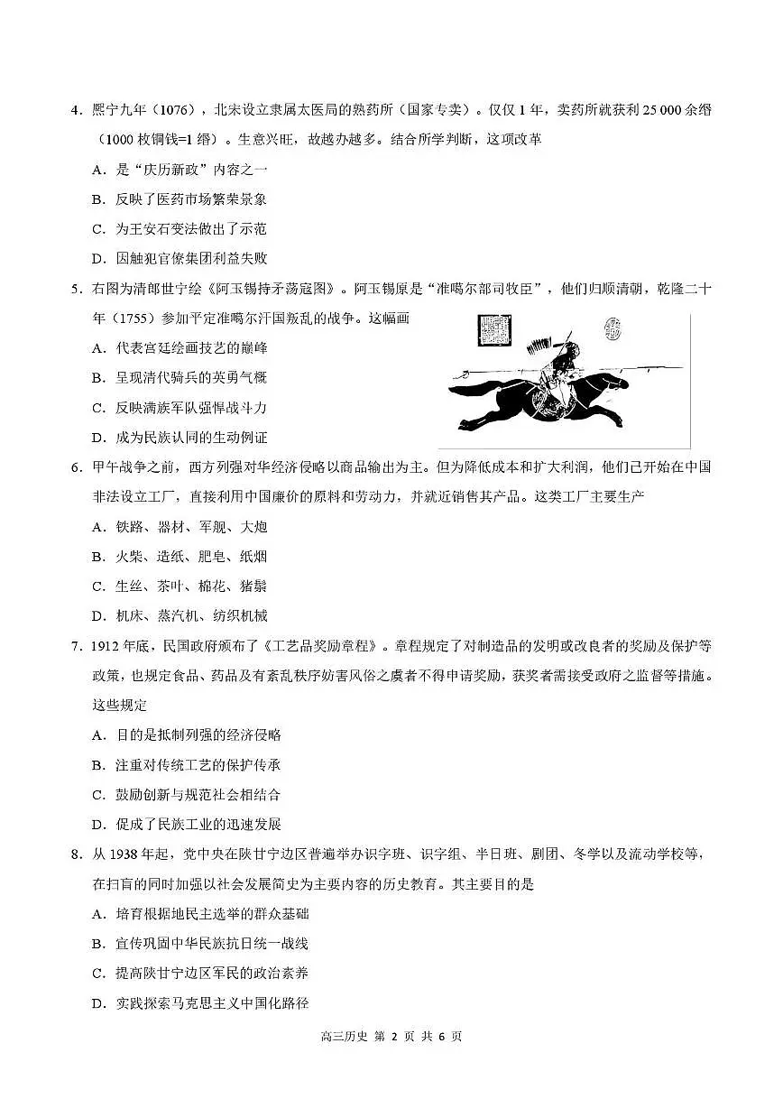 2026届广东省深圳市高三上学期第一次模拟联测(历史试卷)（无答案）第2页