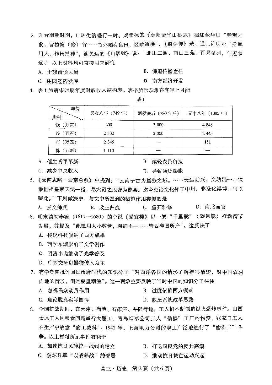 广东省肇庆市2026届高三上学期第一次模拟考试历史试卷（无答案）第2页