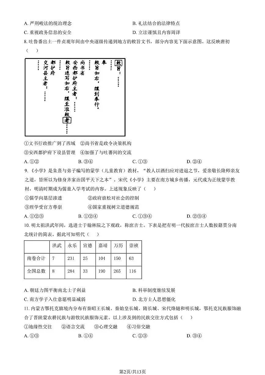 2025北京大兴一中高二（上）期中历史试卷（教师版）第2页