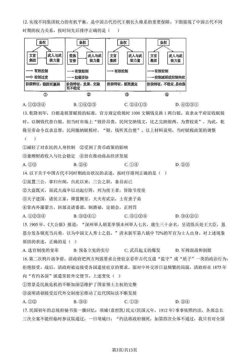 2025北京大兴一中高二（上）期中历史试卷（教师版）第3页