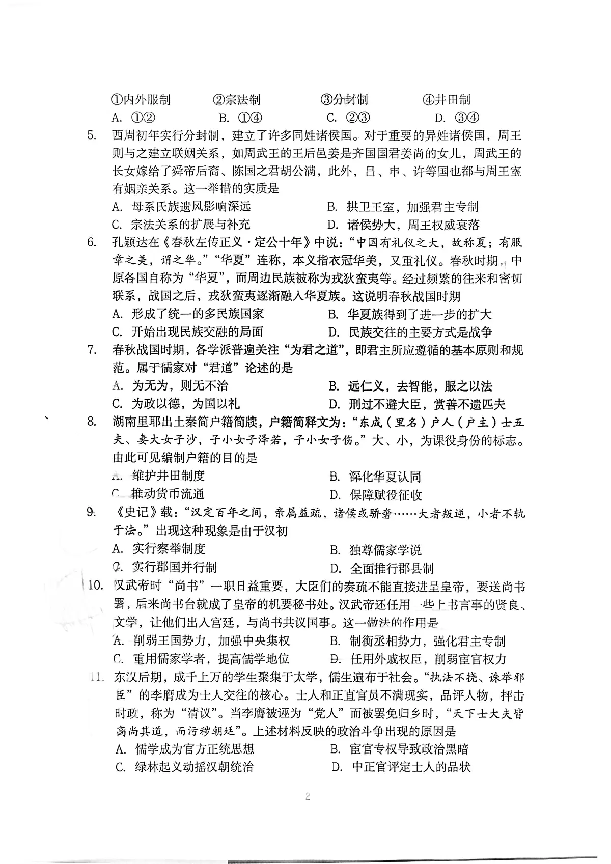 2025北京十五中高一（上）期中历史试卷第2页