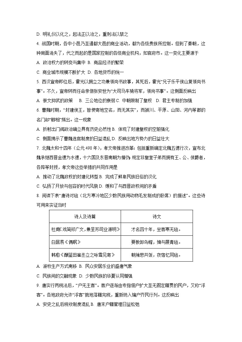 黑龙江省齐齐哈尔市普高联谊校2025-2026学年高一上学期期中考试历史试卷（学生版）第2页