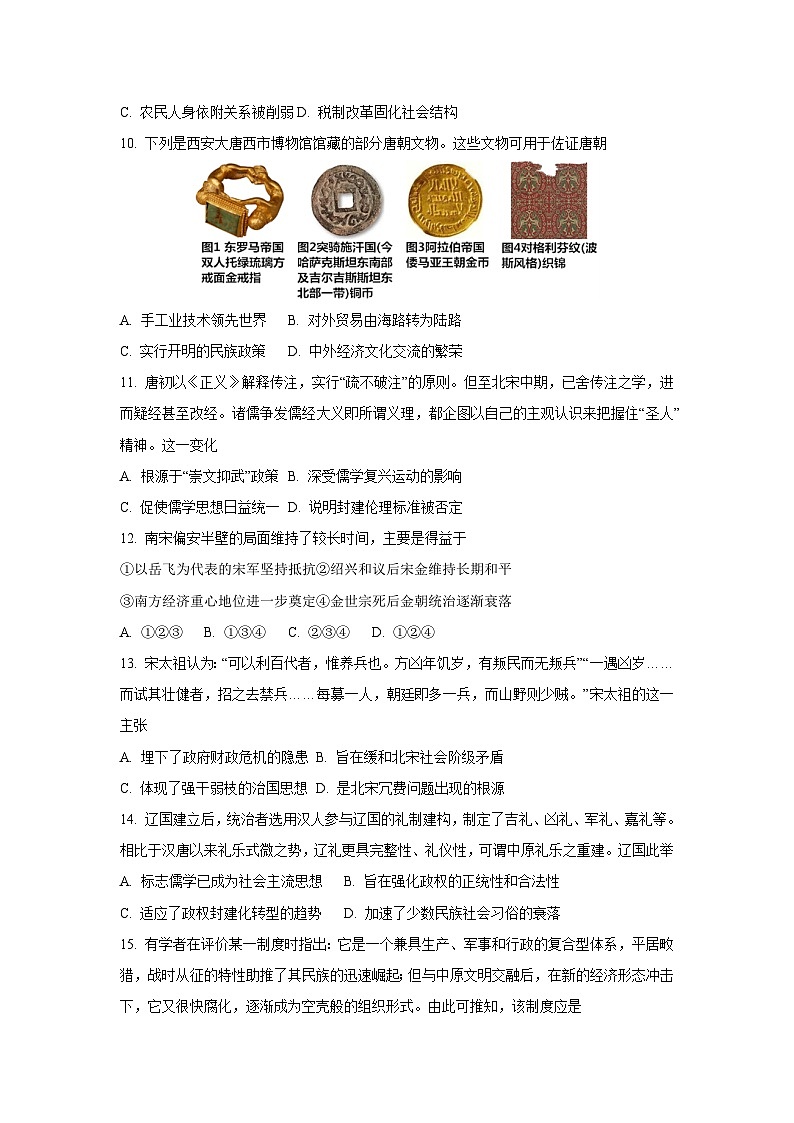 黑龙江省齐齐哈尔市普高联谊校2025-2026学年高一上学期期中考试历史试卷（学生版）第3页