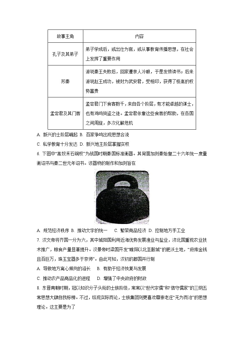 甘肃省酒泉市2025-2026学年高一上学期期中考试历史试卷（学生版）第2页