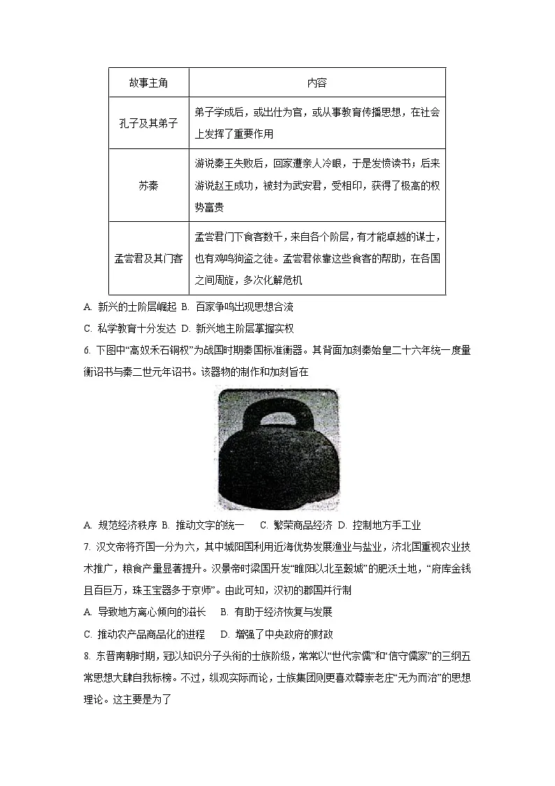 甘肃省酒泉市2025-2026学年高一上学期期中考试历史试卷（学生版）第2页