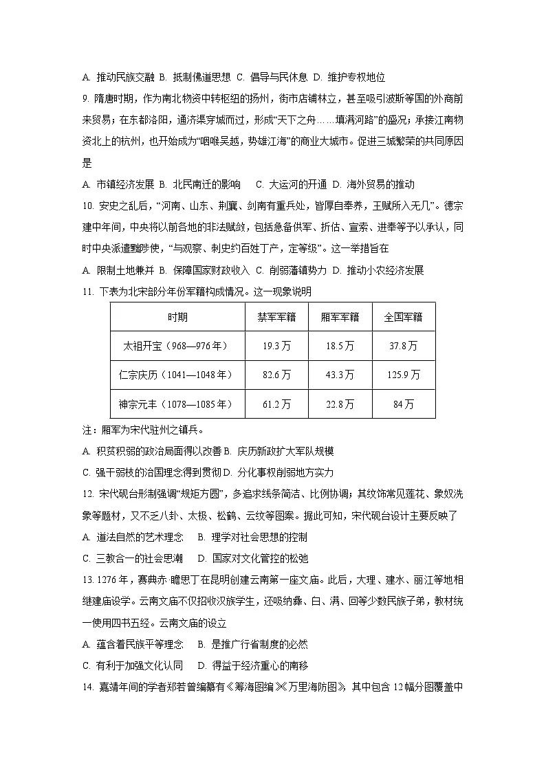 甘肃省酒泉市2025-2026学年高一上学期期中考试历史试卷（学生版）第3页