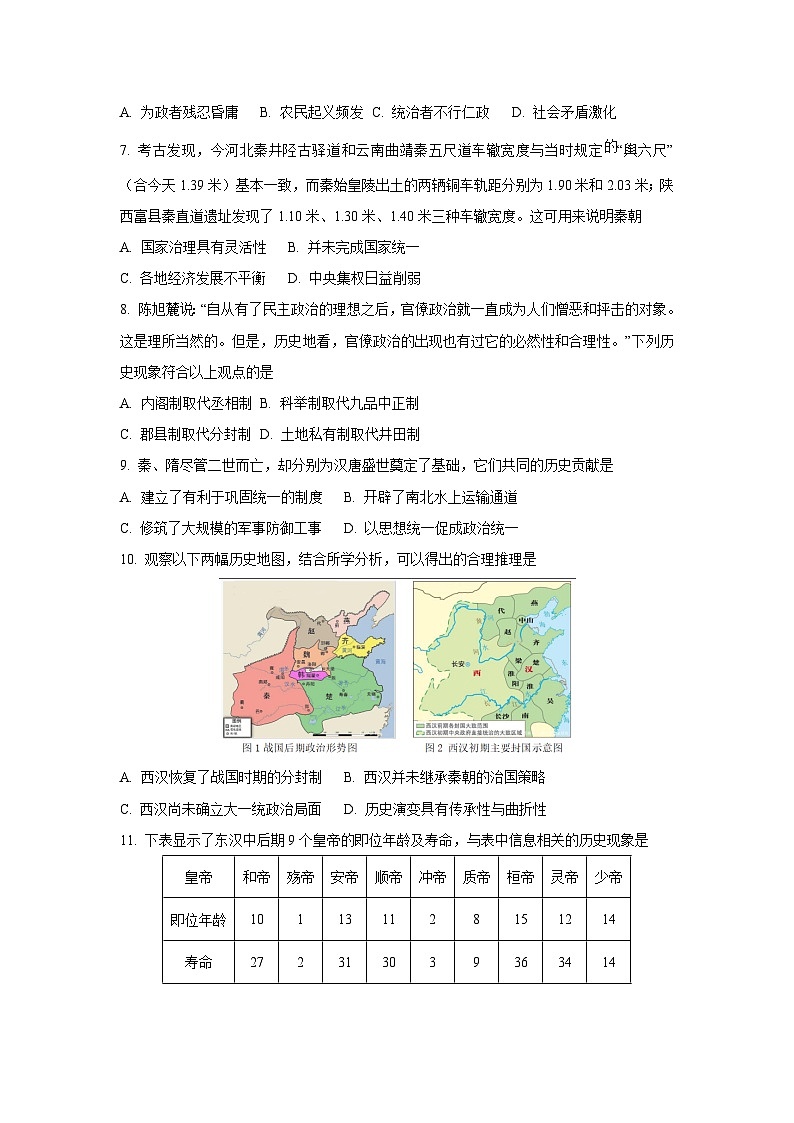 福建省泉州市四校2025-2026学年高一上学期期中考试历史试卷（学生版）第2页