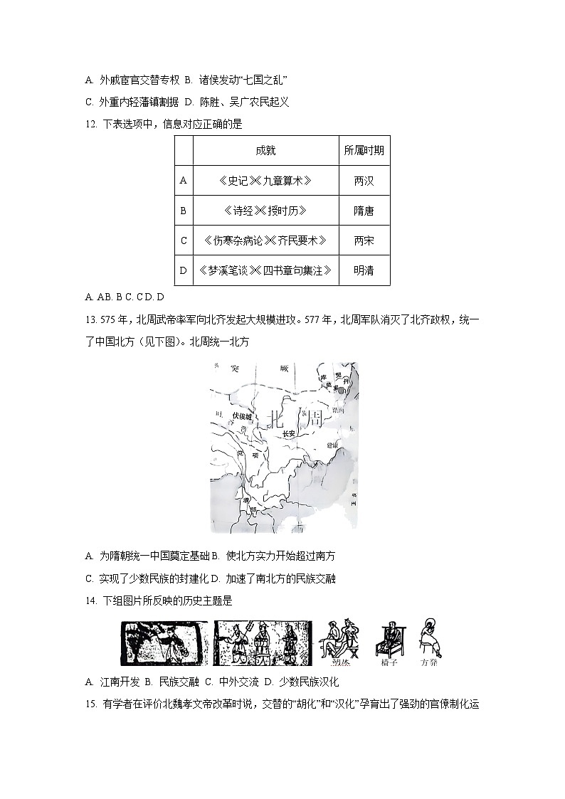 福建省泉州市四校2025-2026学年高一上学期期中考试历史试卷（学生版）第3页