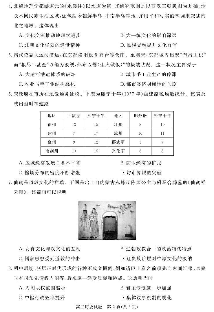 安徽省华师联盟2026届高三第一学期11月质量检测-历史第2页
