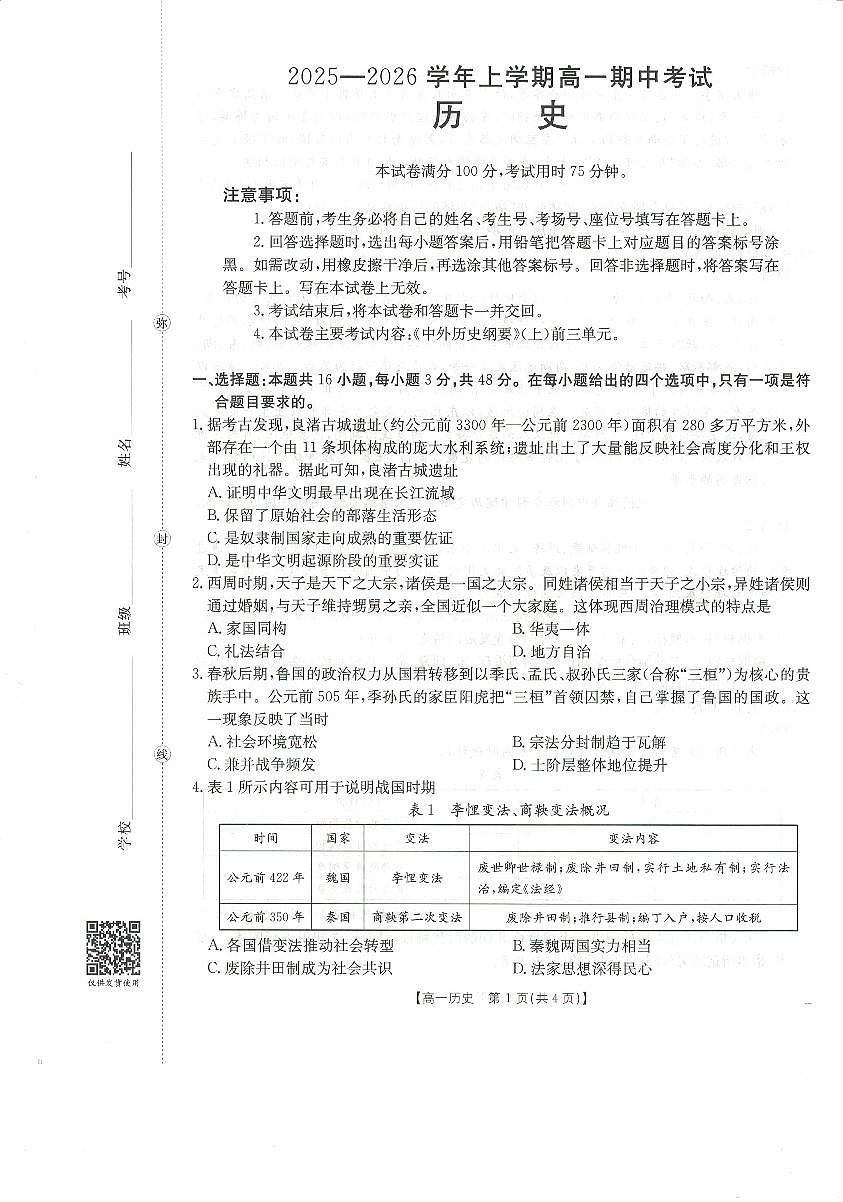 高一历史试卷第1页
