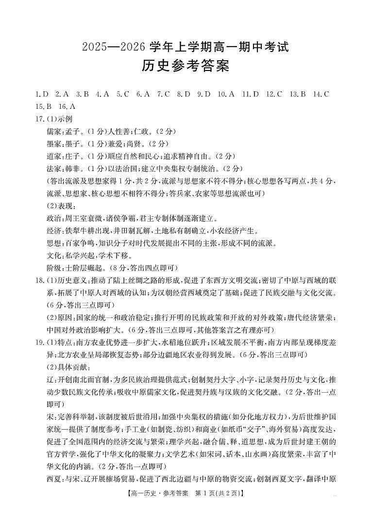 历史答案第1页