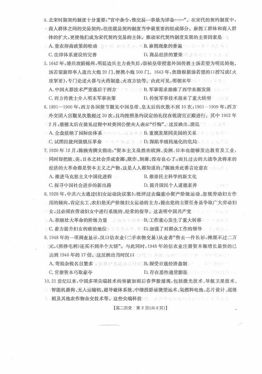 高二历史试卷第2页