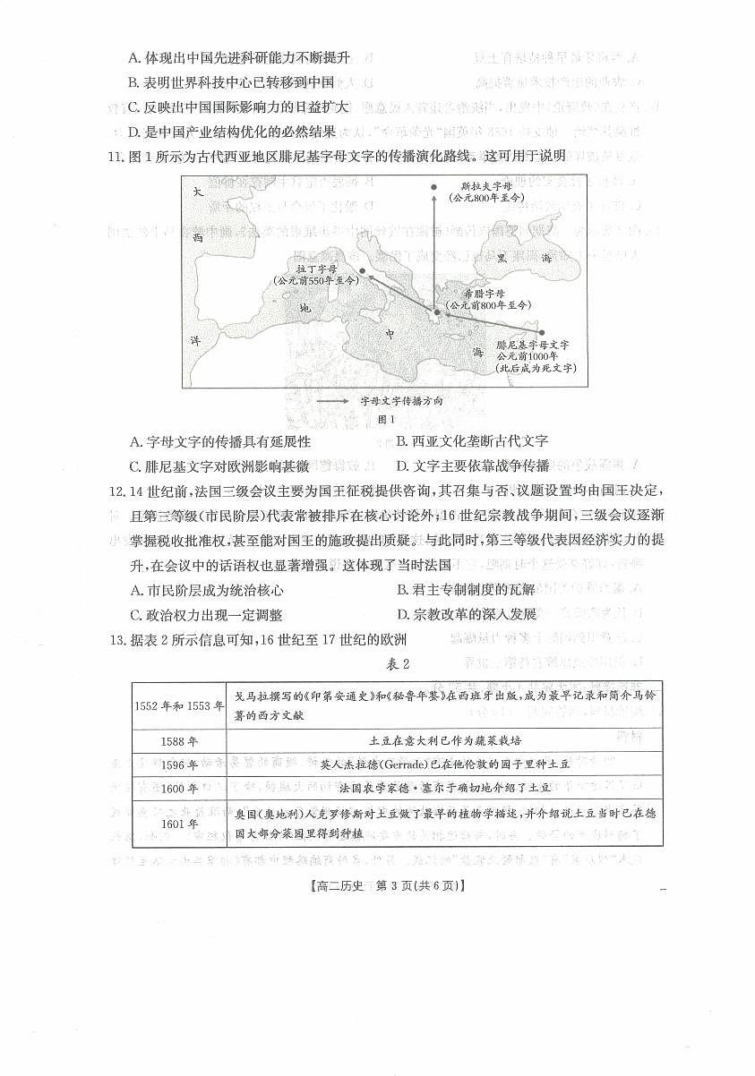 高二历史试卷第3页
