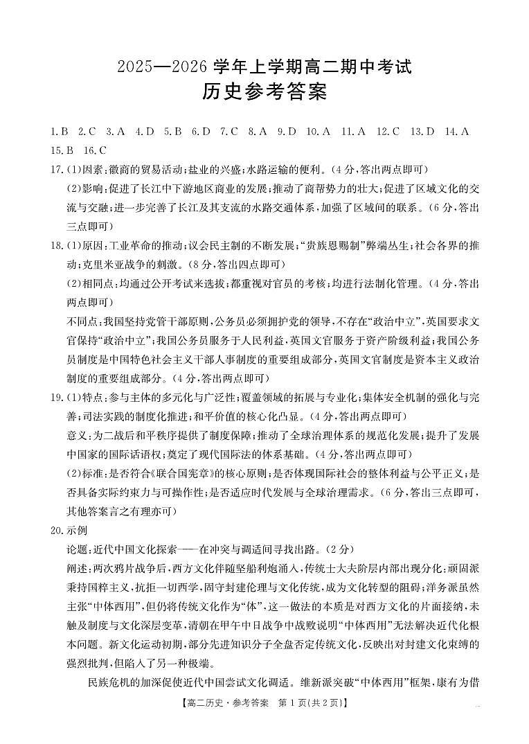 B000771029_125B_8历史答案第1页