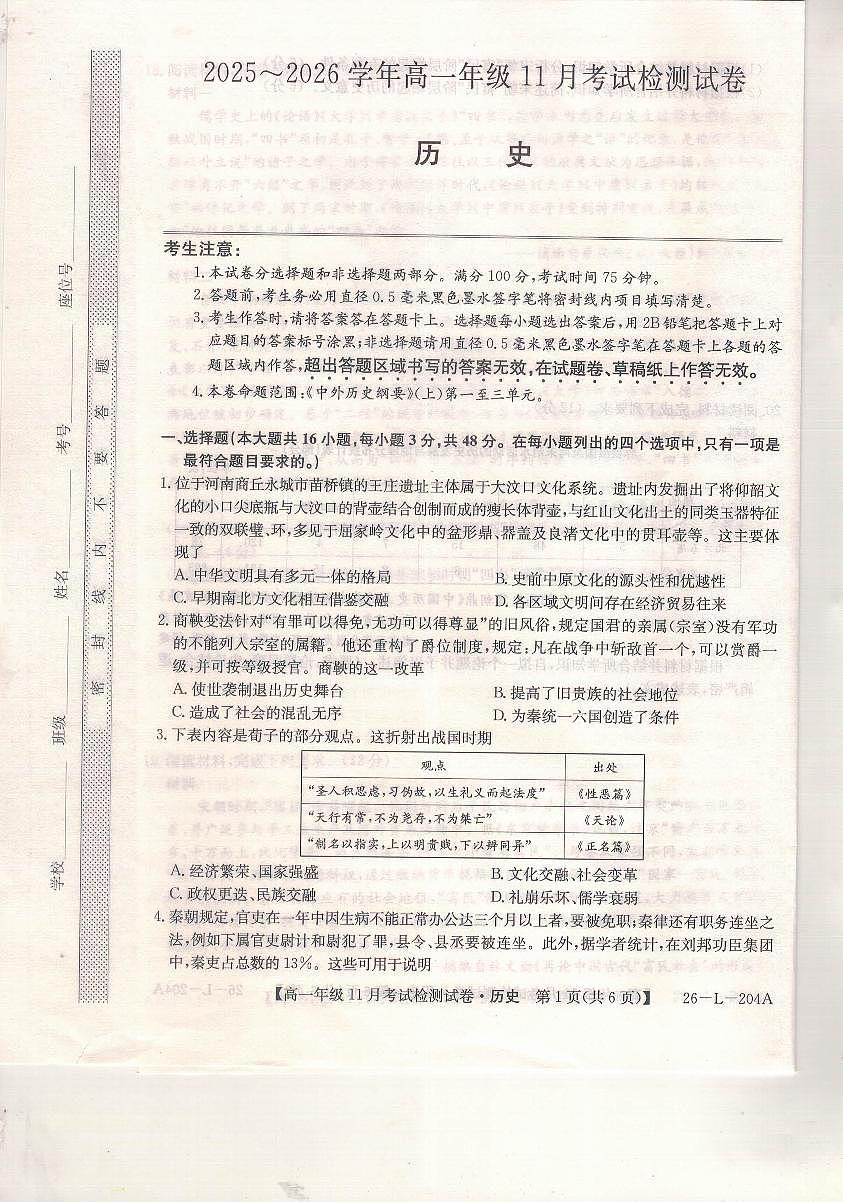 河北省保定市部分校2025-2026学年高一年级上学期期中考试历史试题第1页
