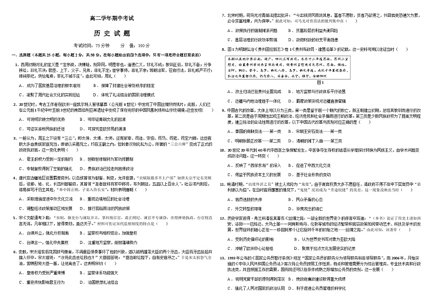 高二历史试题第1页