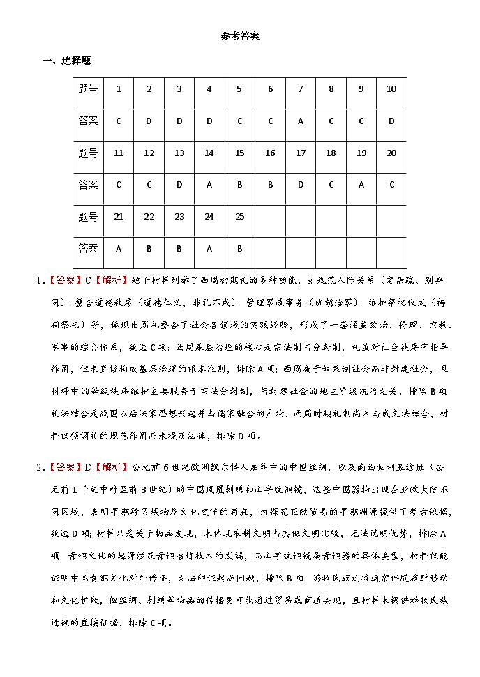 高二历史答案第1页