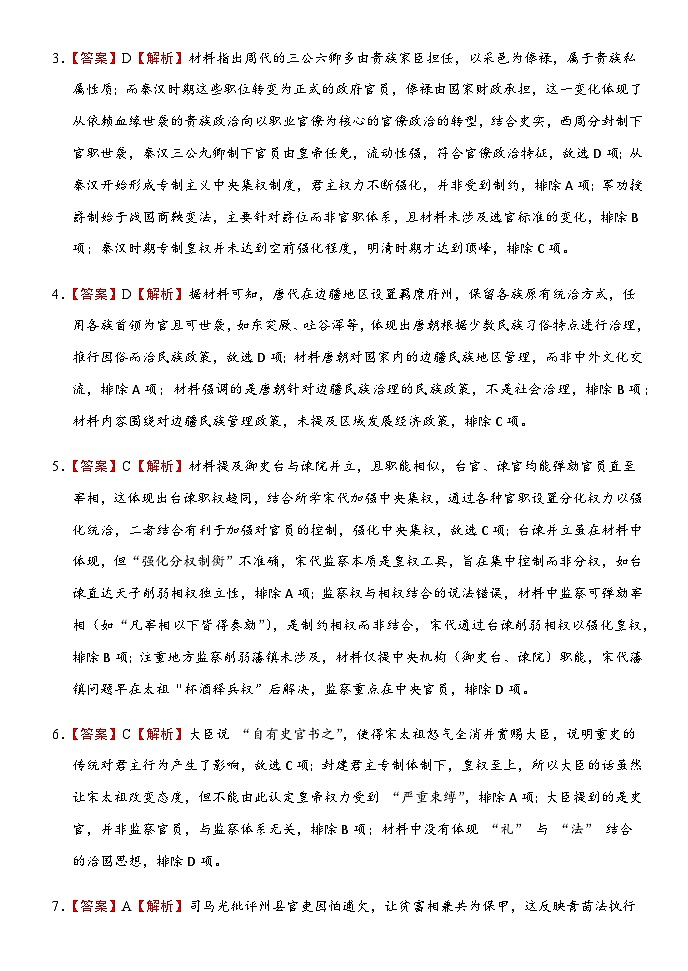 高二历史答案第2页