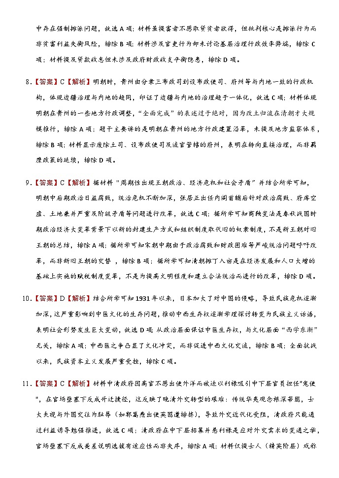 高二历史答案第3页