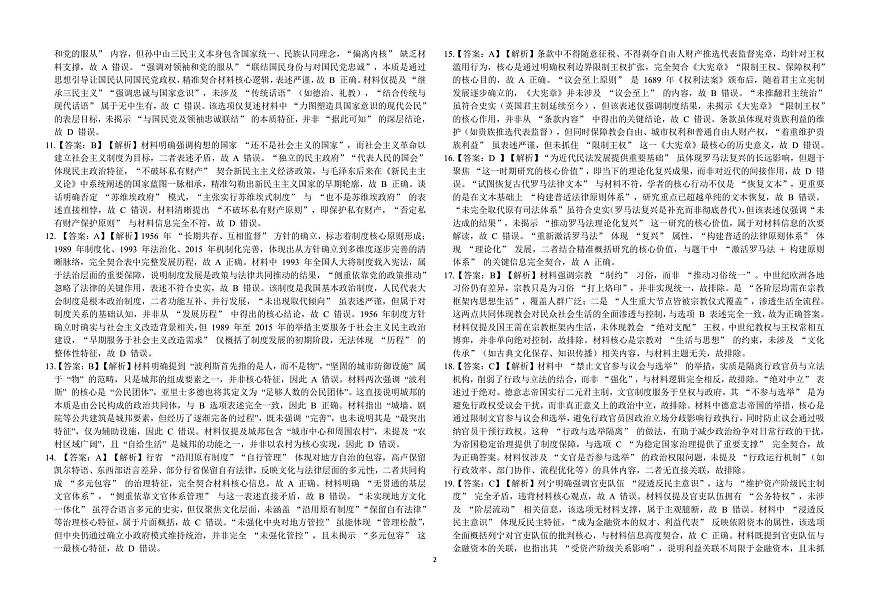 龙东十校联盟高二学年度期中考试历史试题参考答案第2页