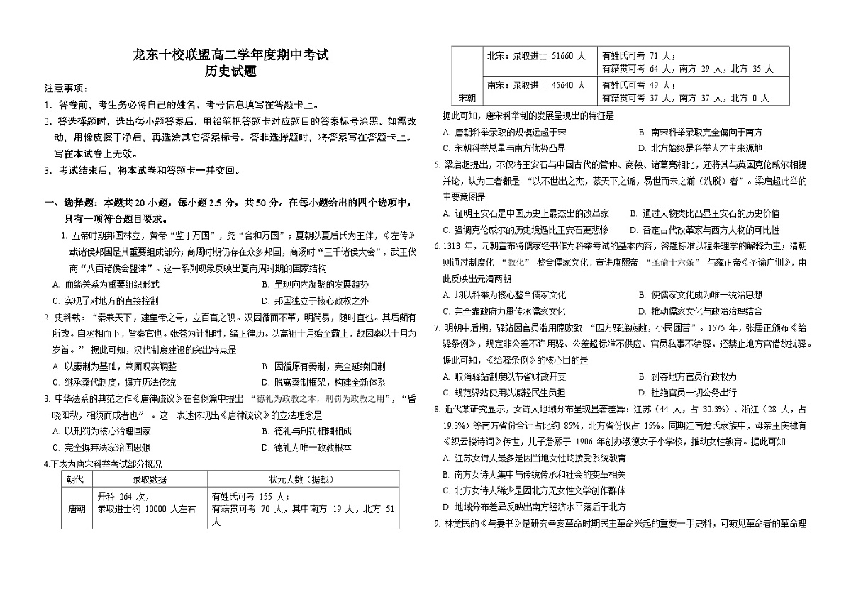 龙东十校联盟高二学年度期中考试历史试题第1页