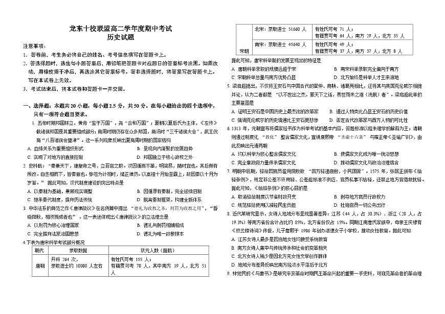 龙东十校联盟高二学年度期中考试历史试题第1页