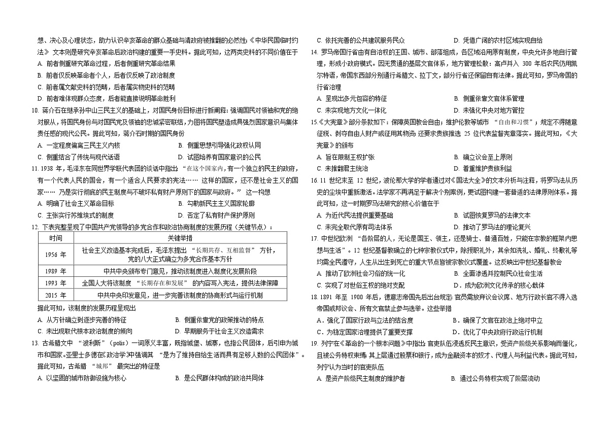 龙东十校联盟高二学年度期中考试历史试题第2页