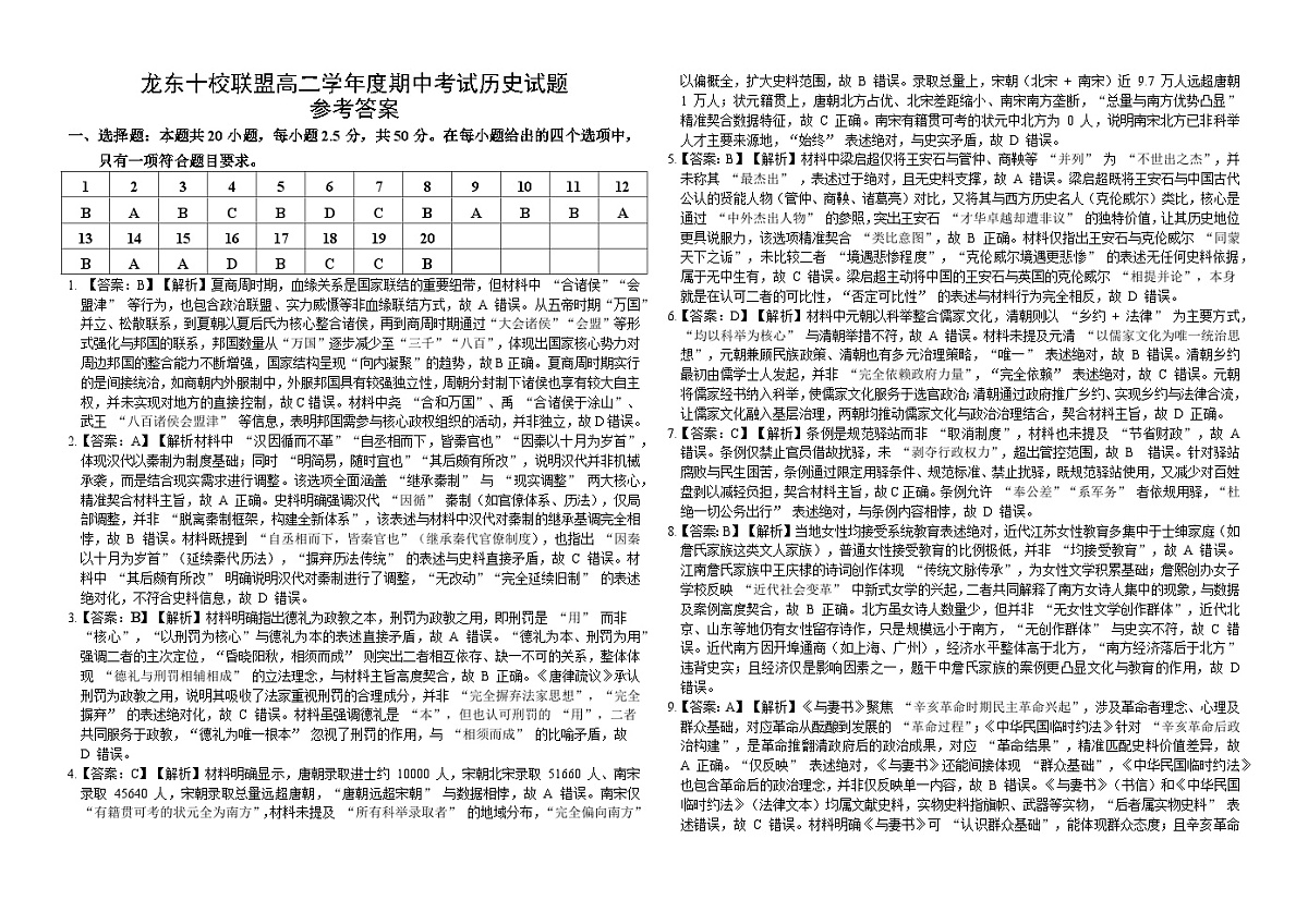 龙东十校联盟高二学年度期中考试历史试题参考答案第1页
