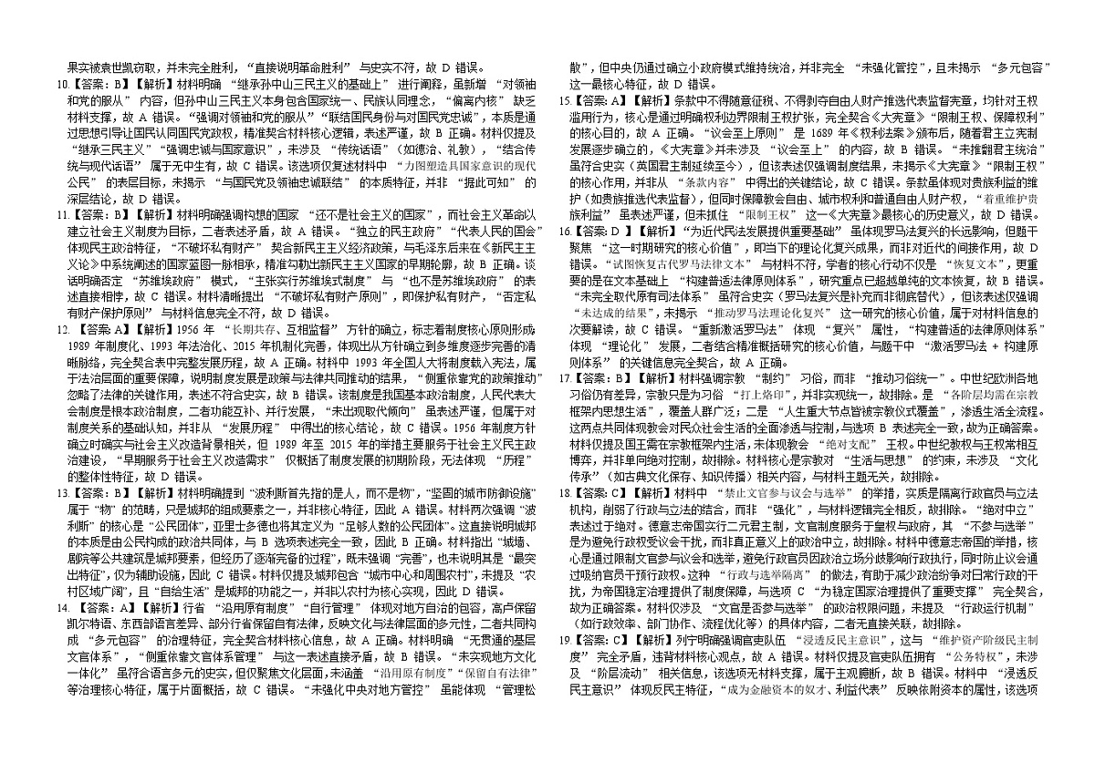 龙东十校联盟高二学年度期中考试历史试题参考答案第2页