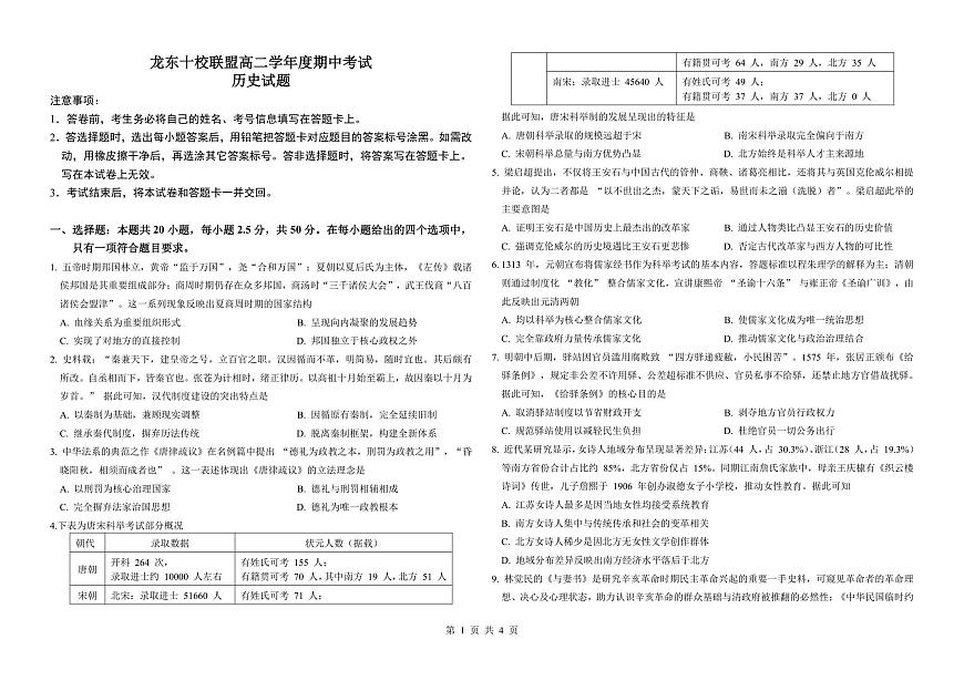 龙东十校联盟高二学年度期中考试历史试题第1页