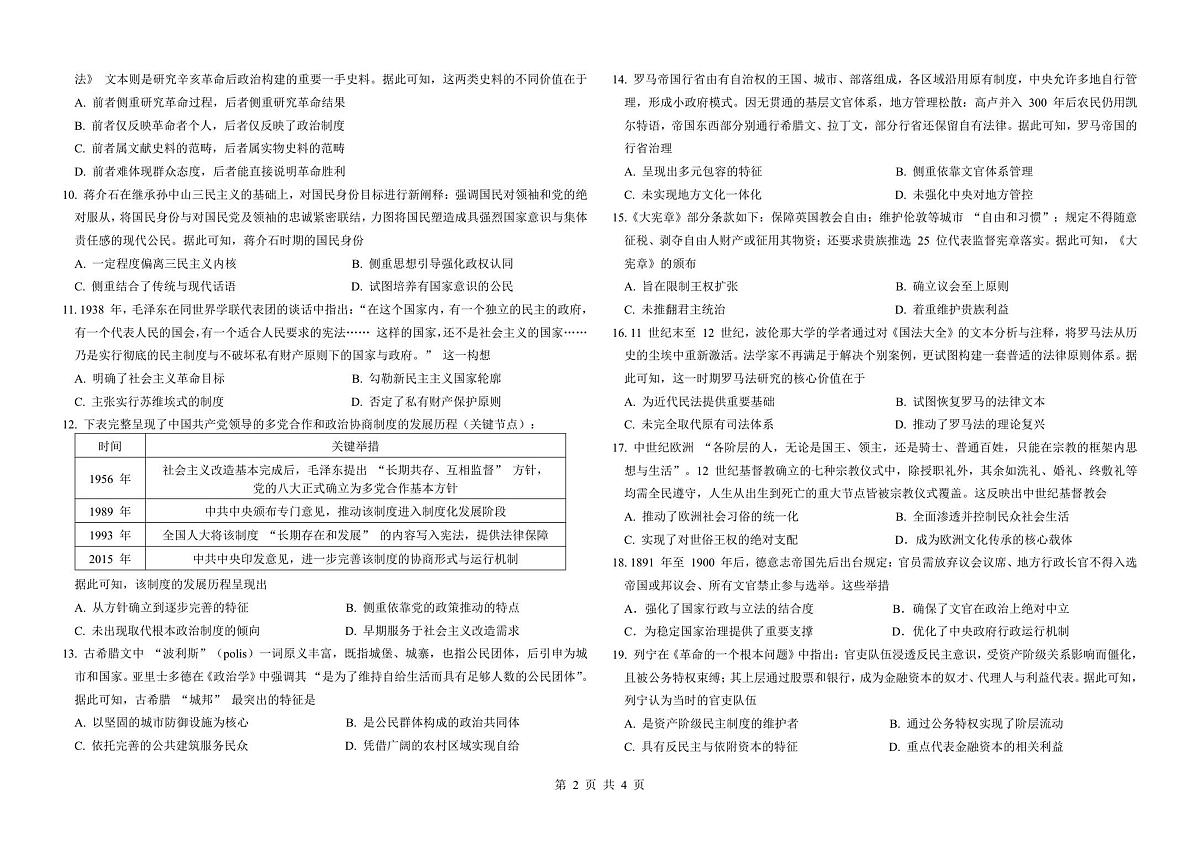 龙东十校联盟高二学年度期中考试历史试题第2页